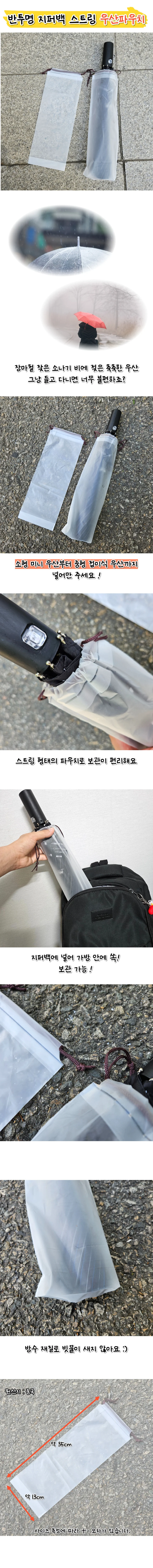 휴대용 우산 수납 보관 비닐 파우치 상세1
