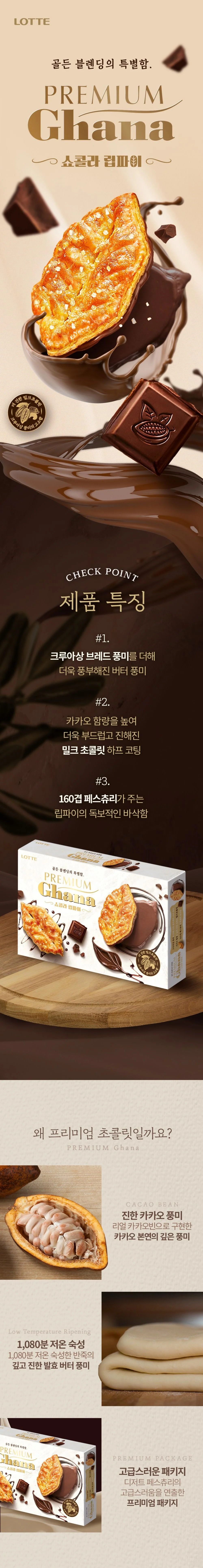 립파이 초코 132g 초콜릿파이 초콜릿비스킷 디저트과자 상세1