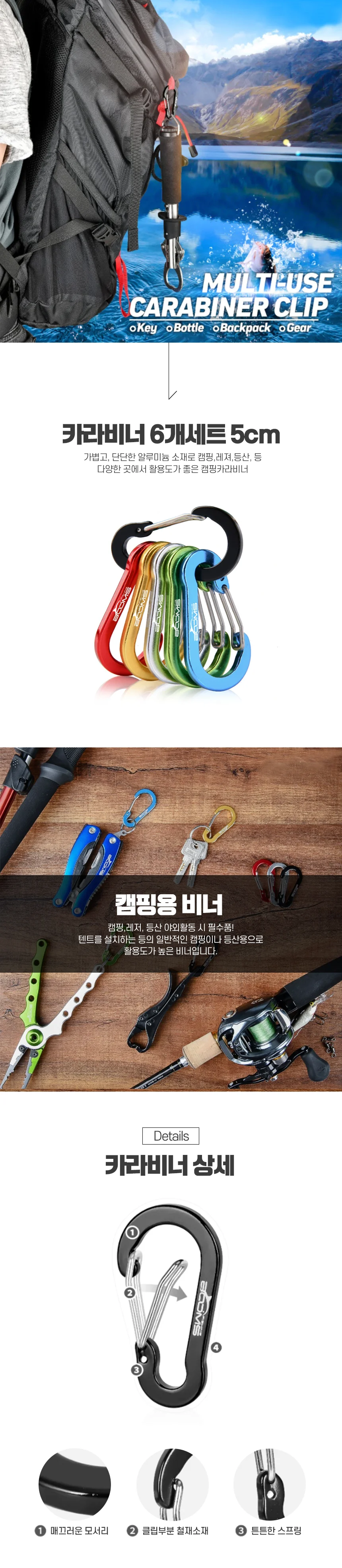 카라비너 6개세트 5cm 상세1