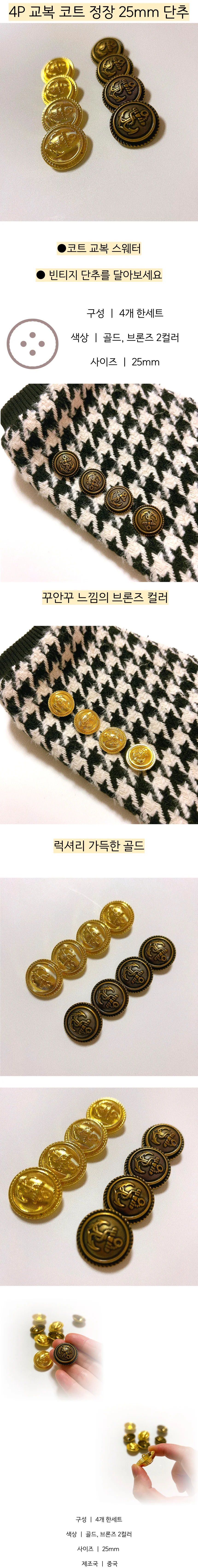 교복 코트 정장 25mm 단추 빈티지 단추4개세트 상세1