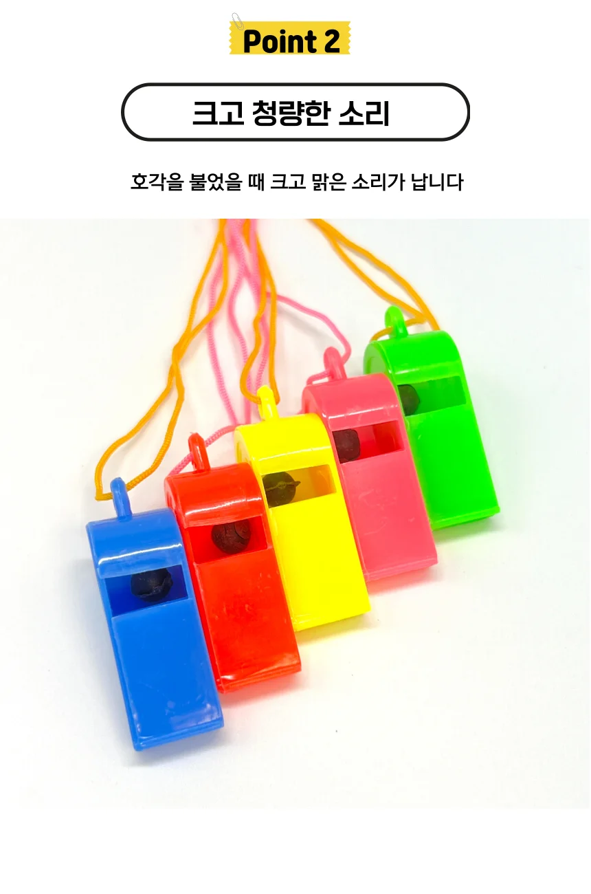 플라스틱 호루라기 목걸이 휘슬 호각 호신용품 심판 응원도구 랜덤색상 상세5