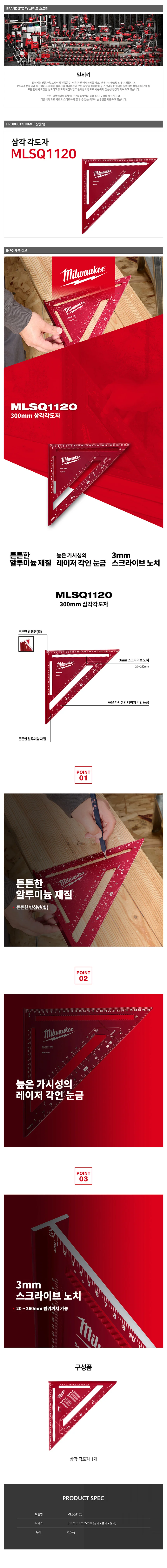 밀워키 MLSQ1120 삼각 각도자 300mm 상세2