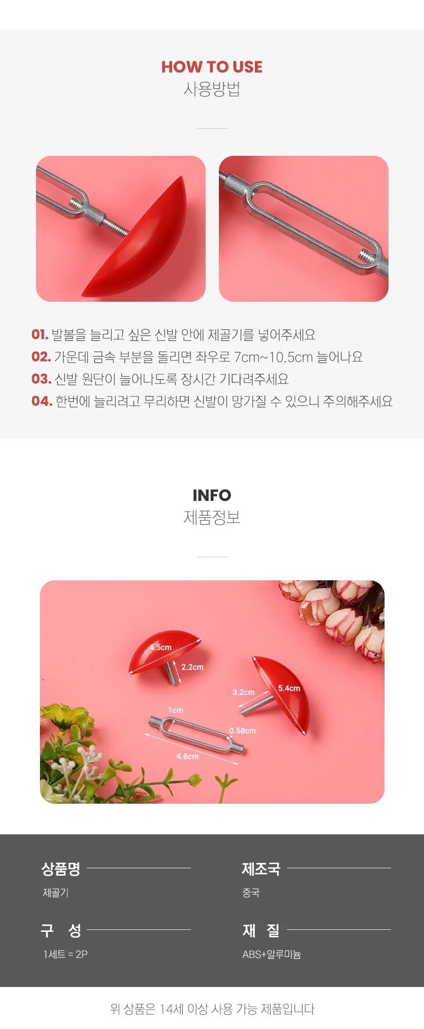 신발늘리기 발등조절 슈즈키퍼 신발제골기 금속제골기 부츠제골기 상세이미지