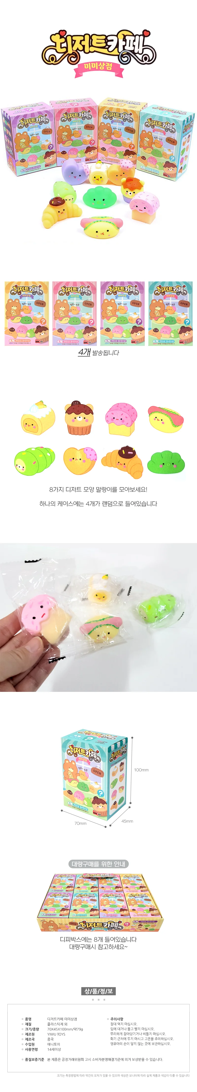 디저트 카페 말랑이 랜덤4개 말랑젤리 스퀴시 주물럭 상세1