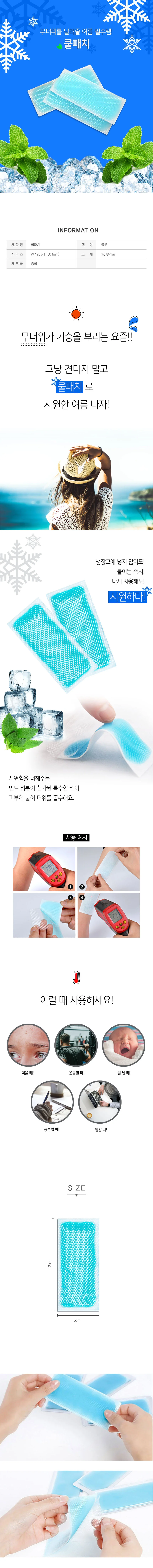 쿨링패치 부착형 여름 데일리 캠핑 사무실 쿨패치 2P 상세2