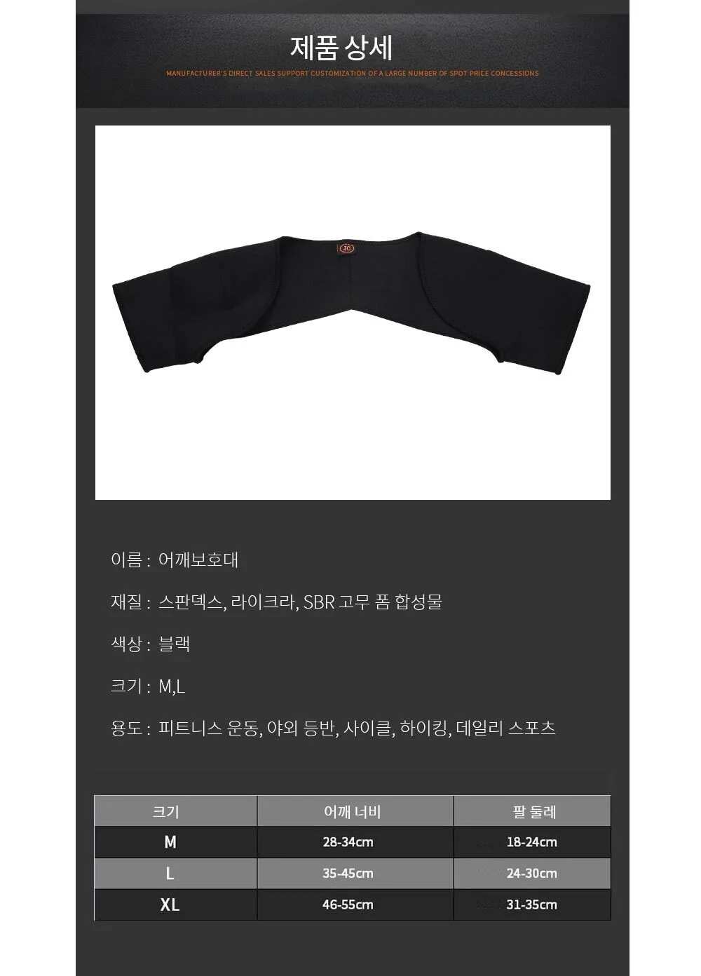어깨보호대 L 블랙 양쪽어깨보호대 어깨압박밴드 회전근개보호대 어깨벨트 숄더가드 상세5