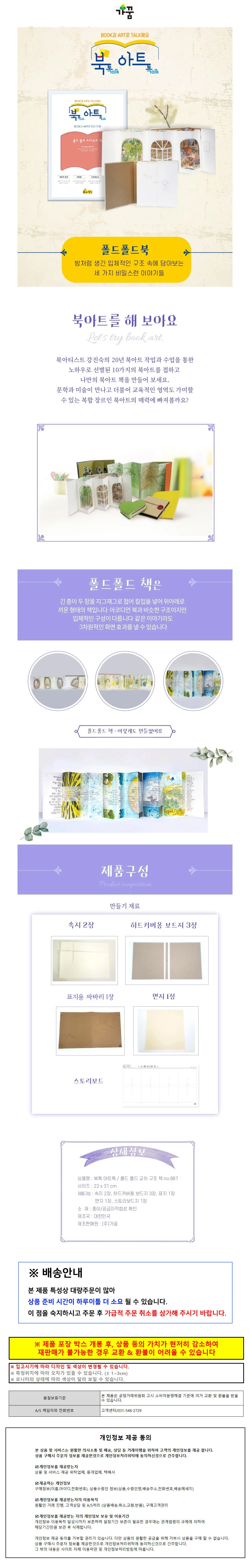 EAS 유아 DIY 교차 구조책 어린이 공작 놀이 종이책 상세1