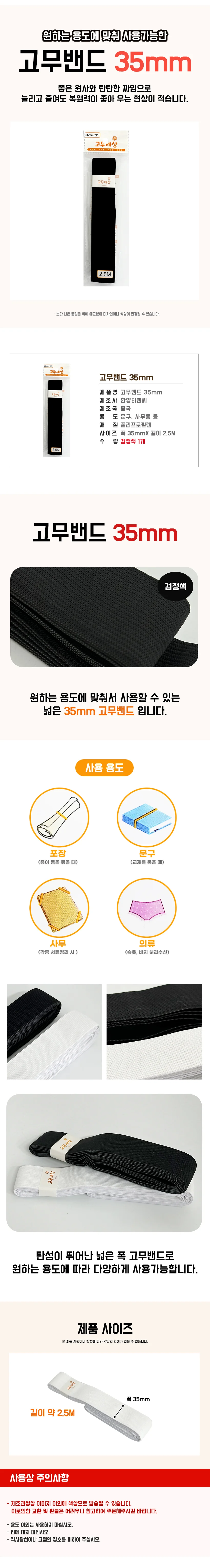 한양 35mm 고무밴드(검정) 넓은 고무줄 수선 납작밴드 상세1
