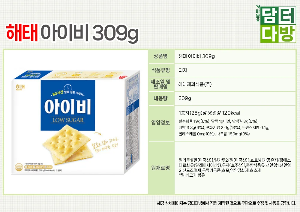 해태 아이비 309g X 5개 상세1