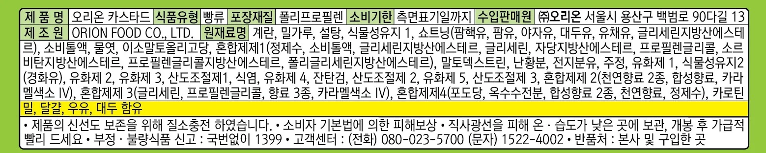카스타드 276g 12입 오리온 상세4
