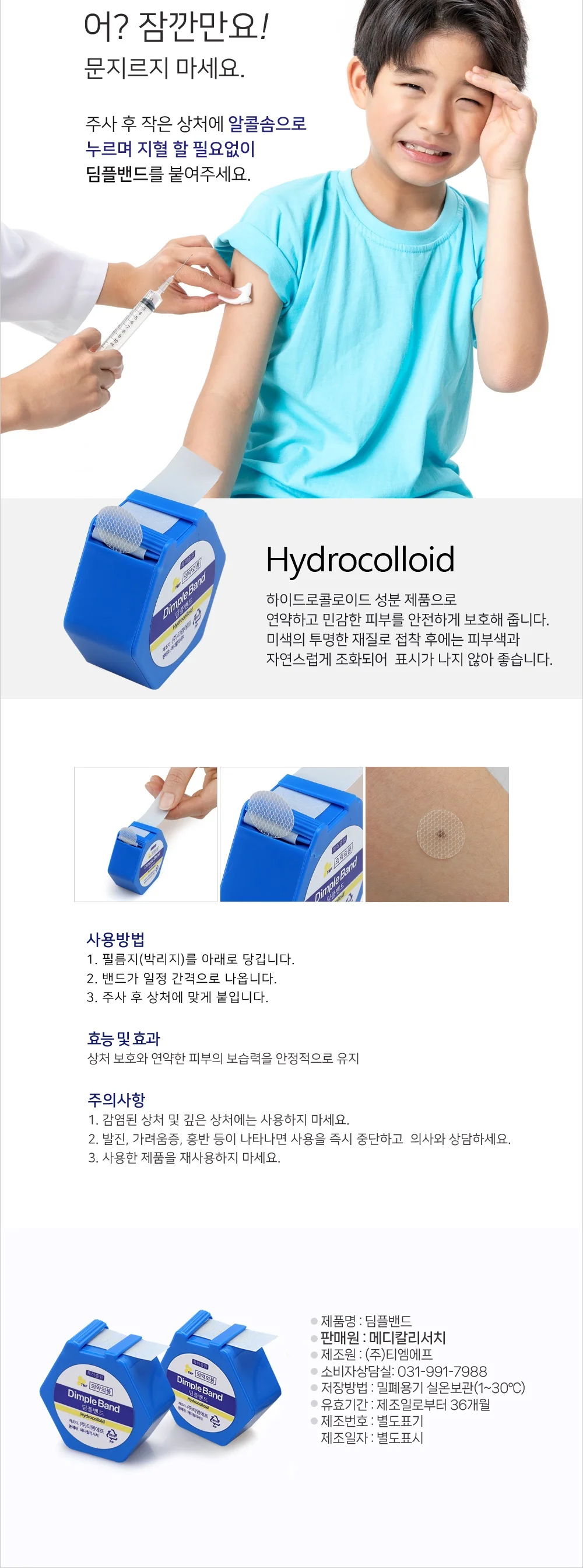 여드름 스팟 트러블 패치 딤플 밴드 상세4