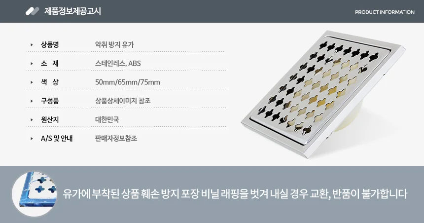악취방지 유가 육가 화장실 욕실 바닥 배수구 하수구 상세4