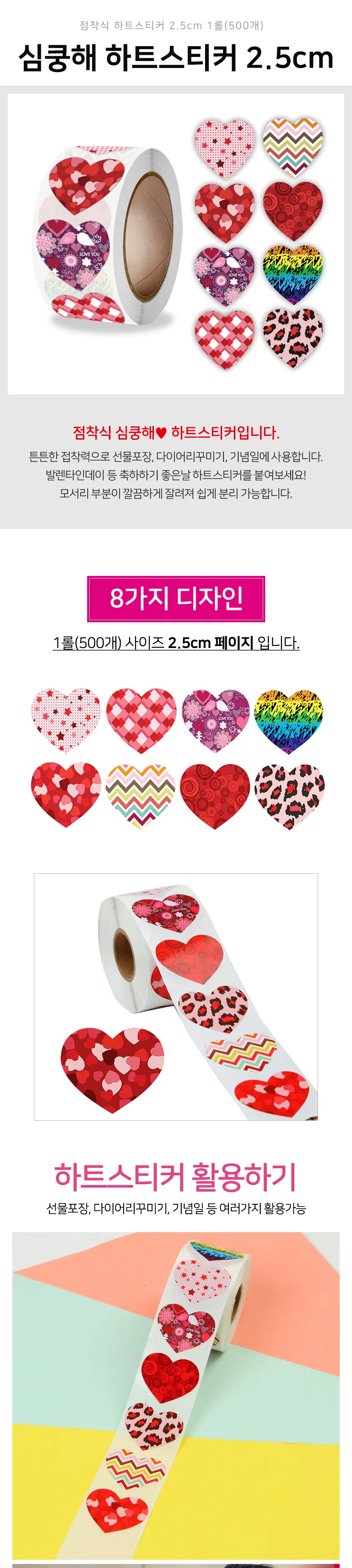 심쿵해 하트스티커 2.5cm 하트모양스티커 데코스티커 선물포장스티커 하트롤스티커 이벤트스티커 하트씰스 상세2
