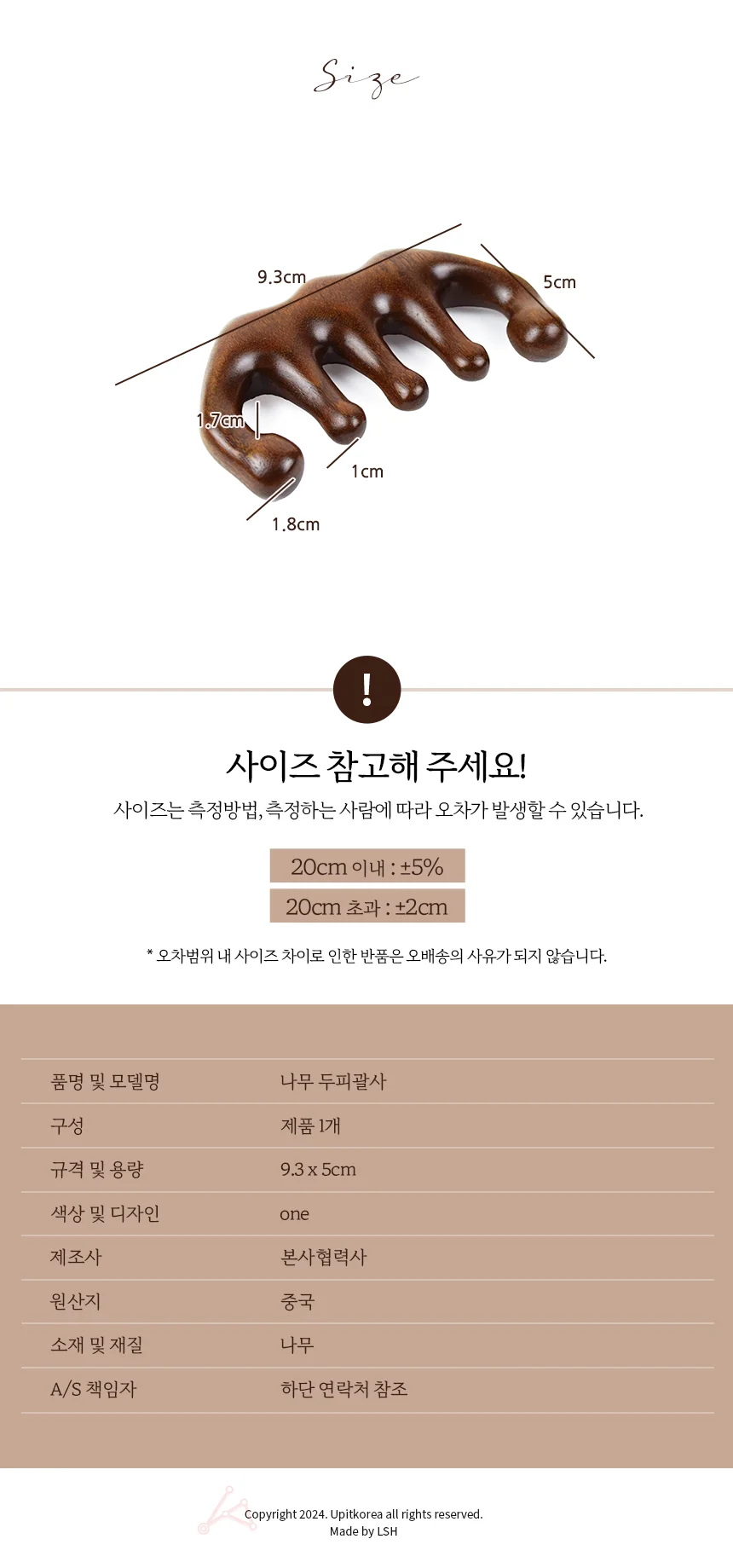 나무 두피괄사 상세2