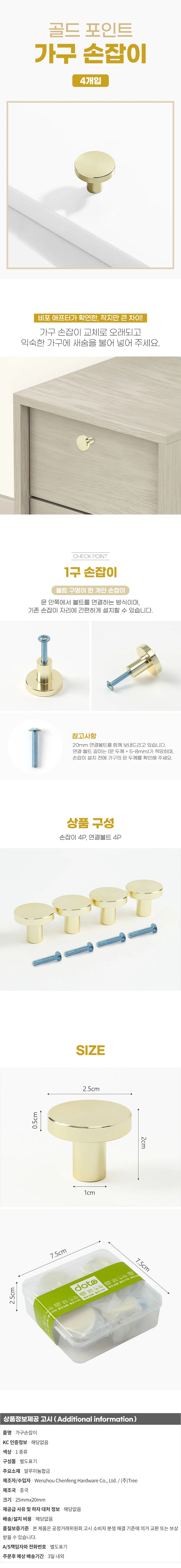 노르디아 골드 가구손잡이 4개입 원형 서랍문고리 상세1