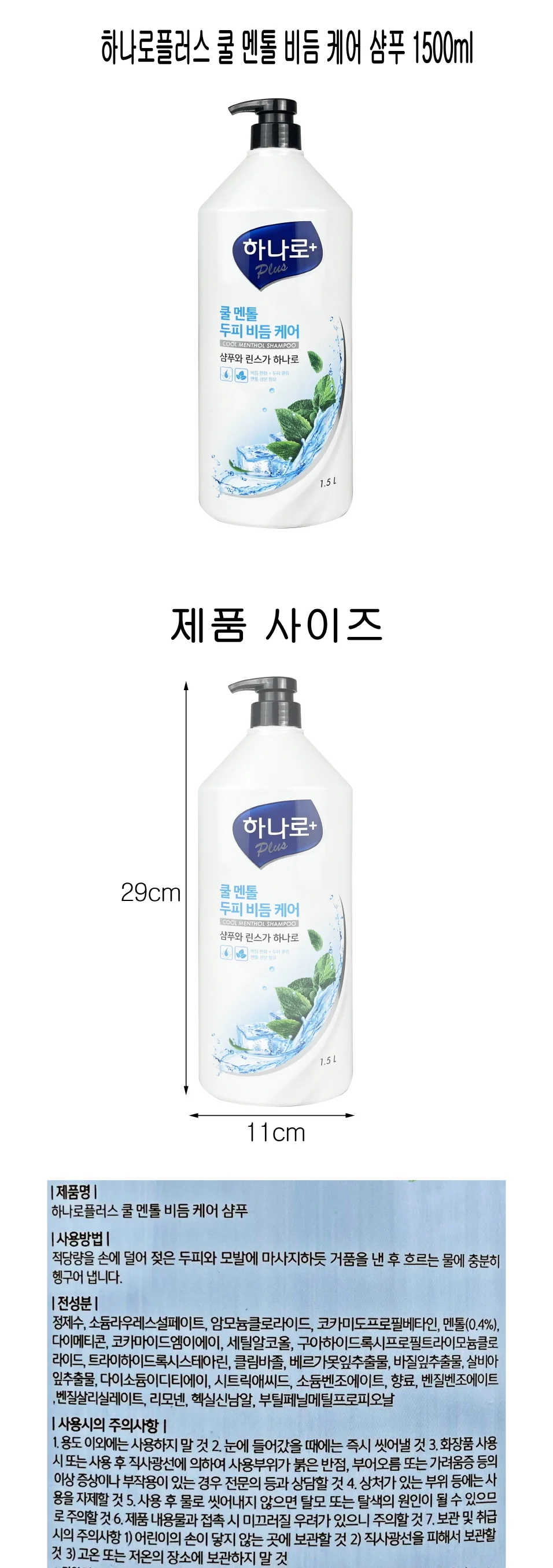 쿨 멘톨 케어 샴푸 1500ml 비듬각질 비듬방지샴푸 모발케어 상세1