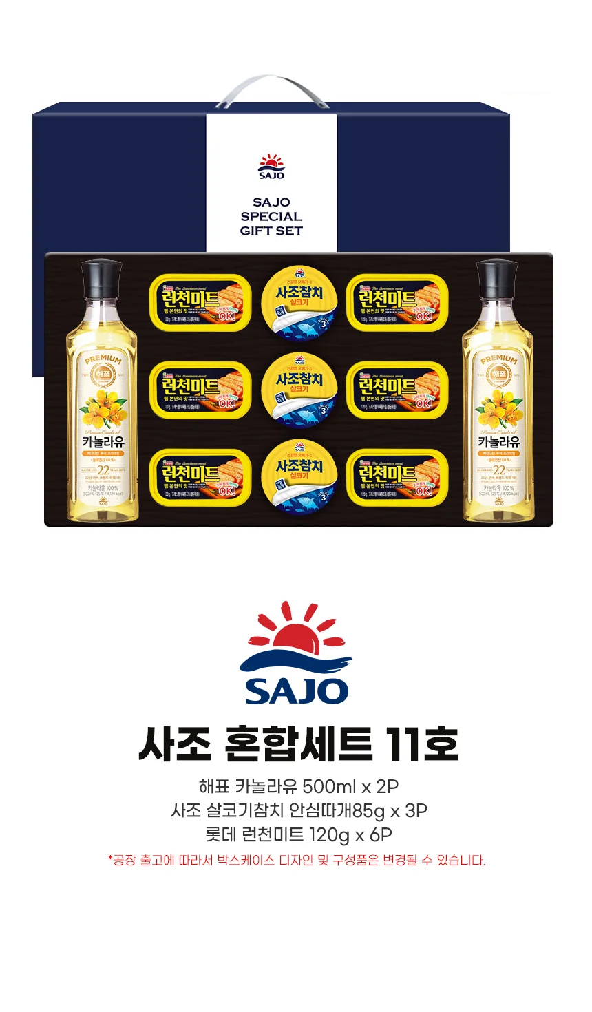 사조 참치세트11호(카놀라유500mlx2P + 살코기참치3P + 런천미트6P) 상세2