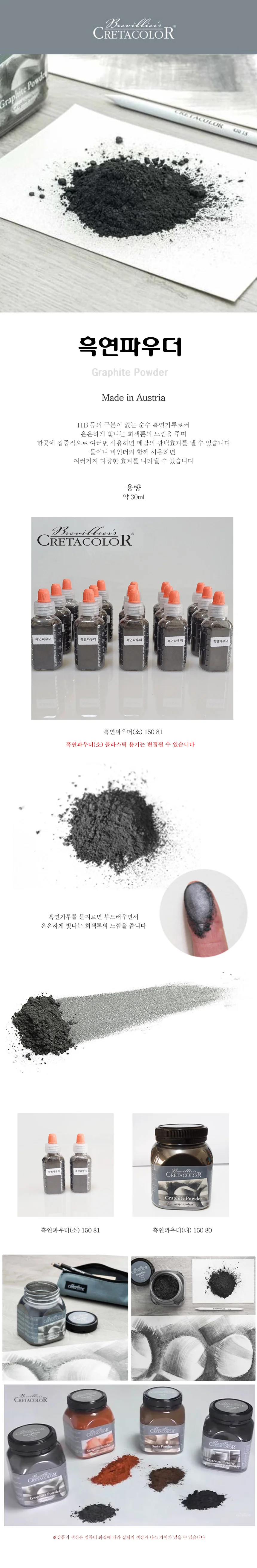 흑연 파우더 소 (약30ml) 150 81 상세1