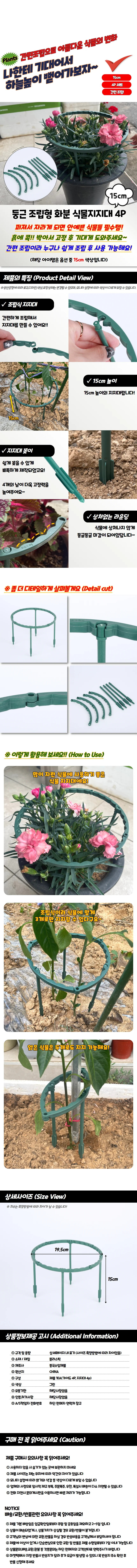 식물 지지대 15cm 4P 농작물 화분 받침대 넝쿨 화초 지지대 세트 상세1