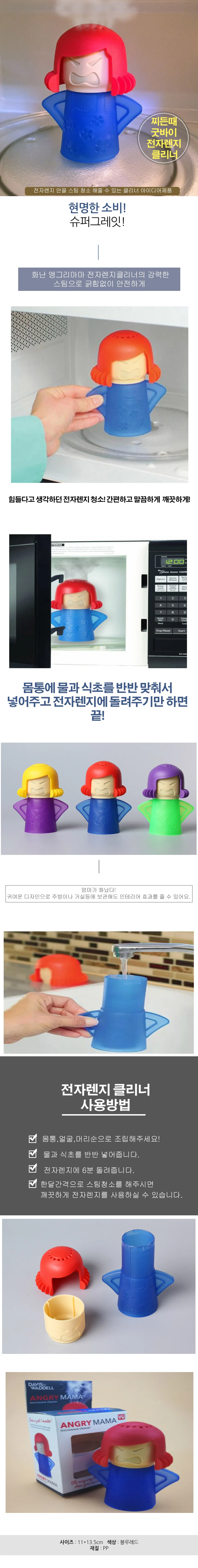 찌든때 굿바이 전자레인지 클리너 상세1