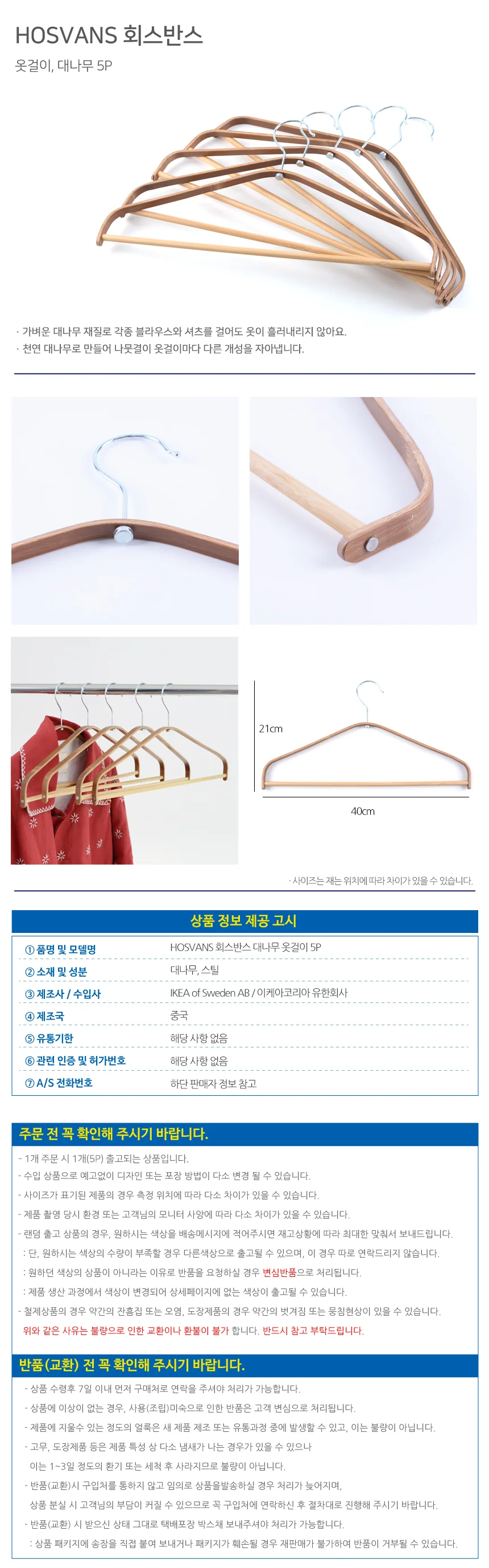 HOS 회스 대나무 옷걸이 5P 상세2
