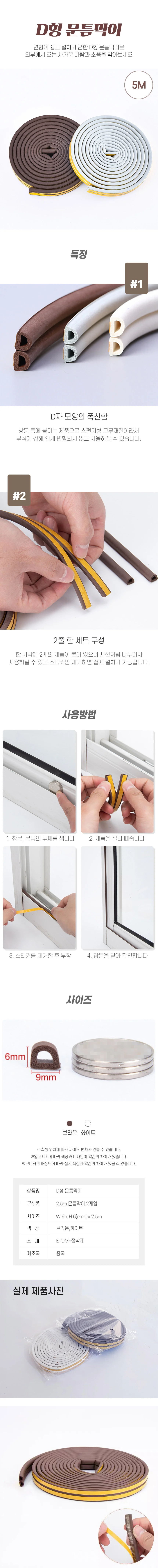 문풍지 현관문 창문 바람막이 D형 9x6 RD-11353 상세2