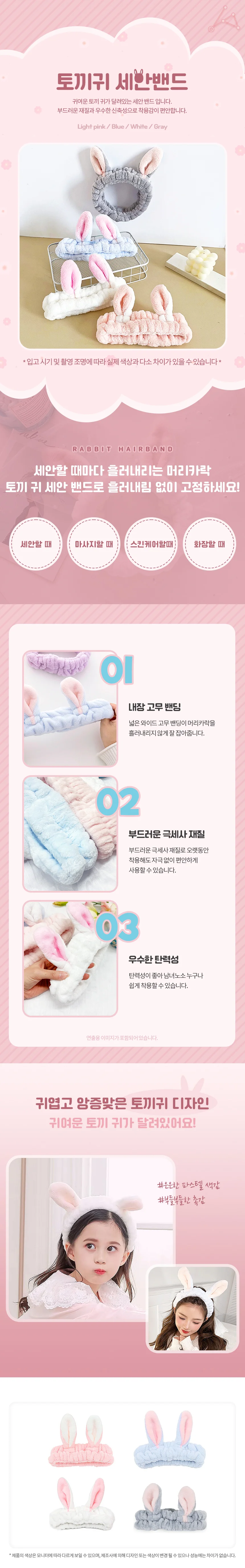 토끼귀 세안밴드 세안머리띠 세면머리띠 헤어밴드 상세1