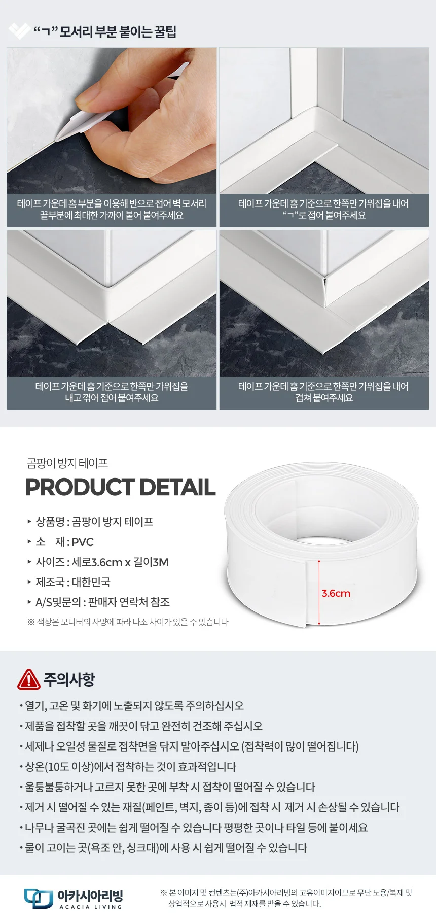 곰팡이방지테이프 욕실 실리콘 틈새차단 주방 씽크대 상세4