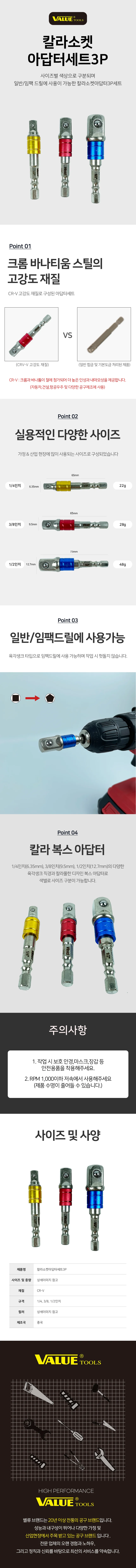 밸류 소켓어댑터세트3P 상세1