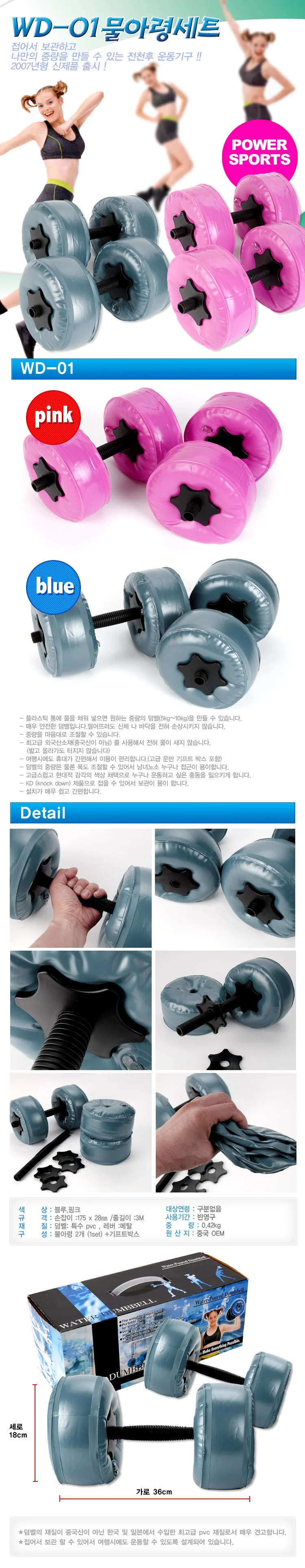 물아령/덤벨/헬스/다이어트/판촉물/인쇄가능 상세1