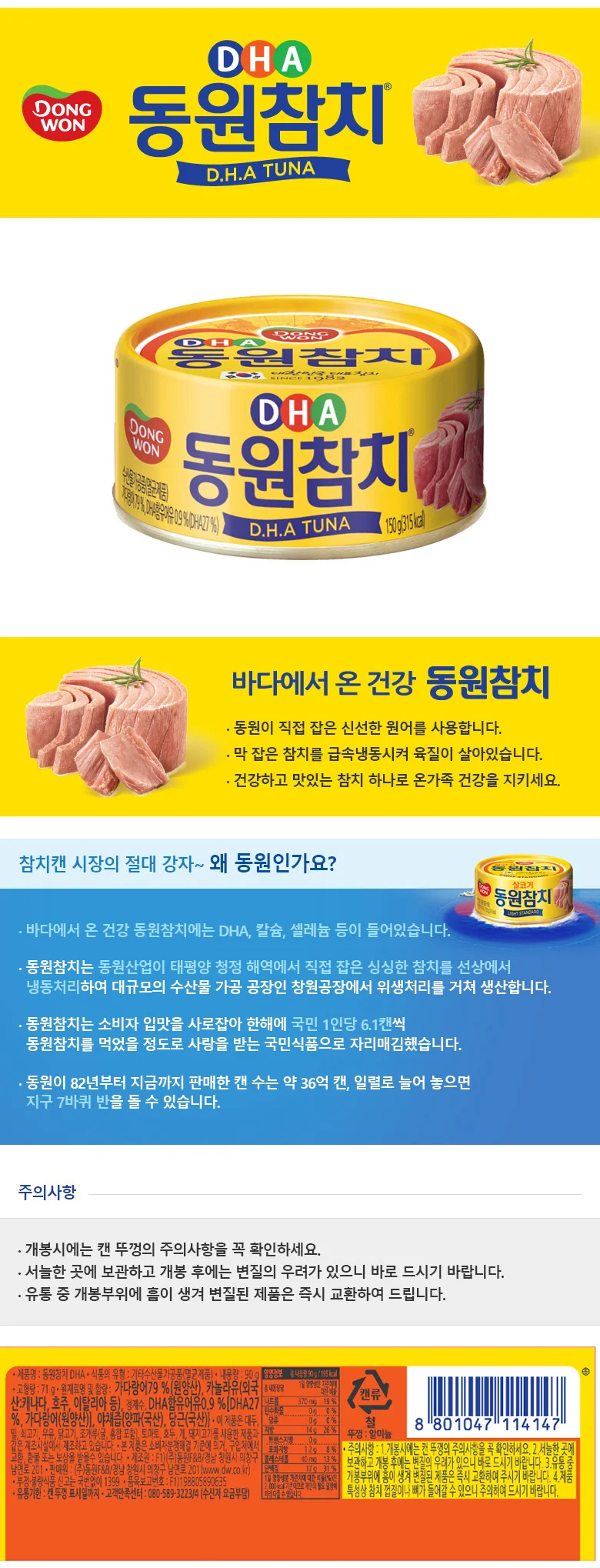 동원참치 DHA참치 90g X 8캔/4캔 참치캔 상세2