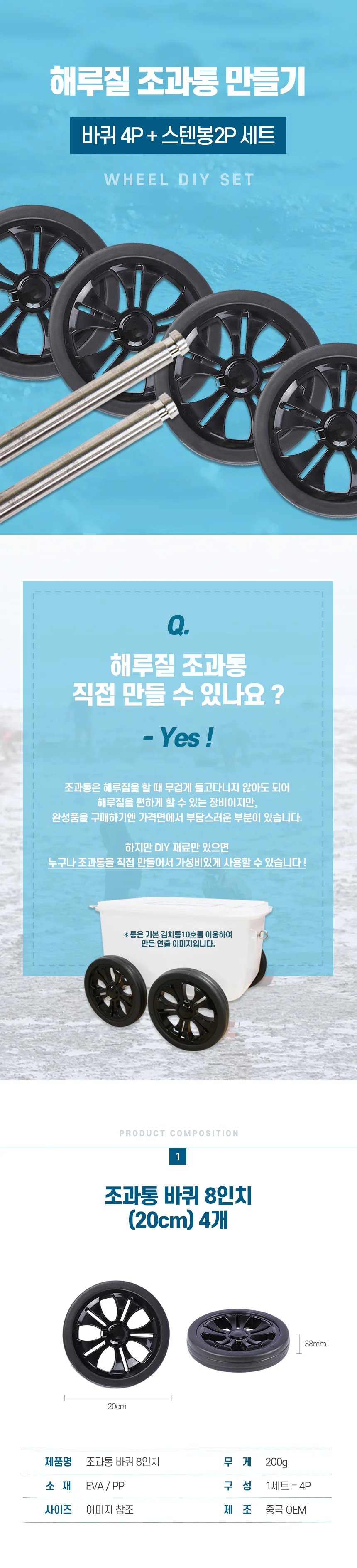 해루질 조과통 바퀴 8인치 20cm 4p + 스텐봉2p 세트 상세1