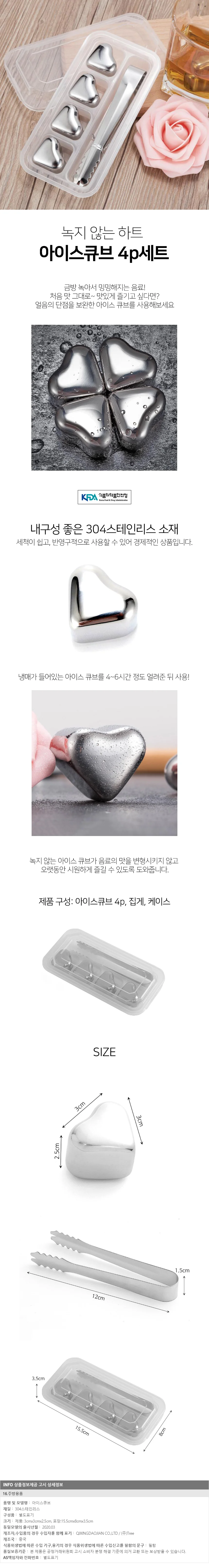 안 녹는 얼음 아이스큐브 4p(+집게) 녹지않는얼음 상세1