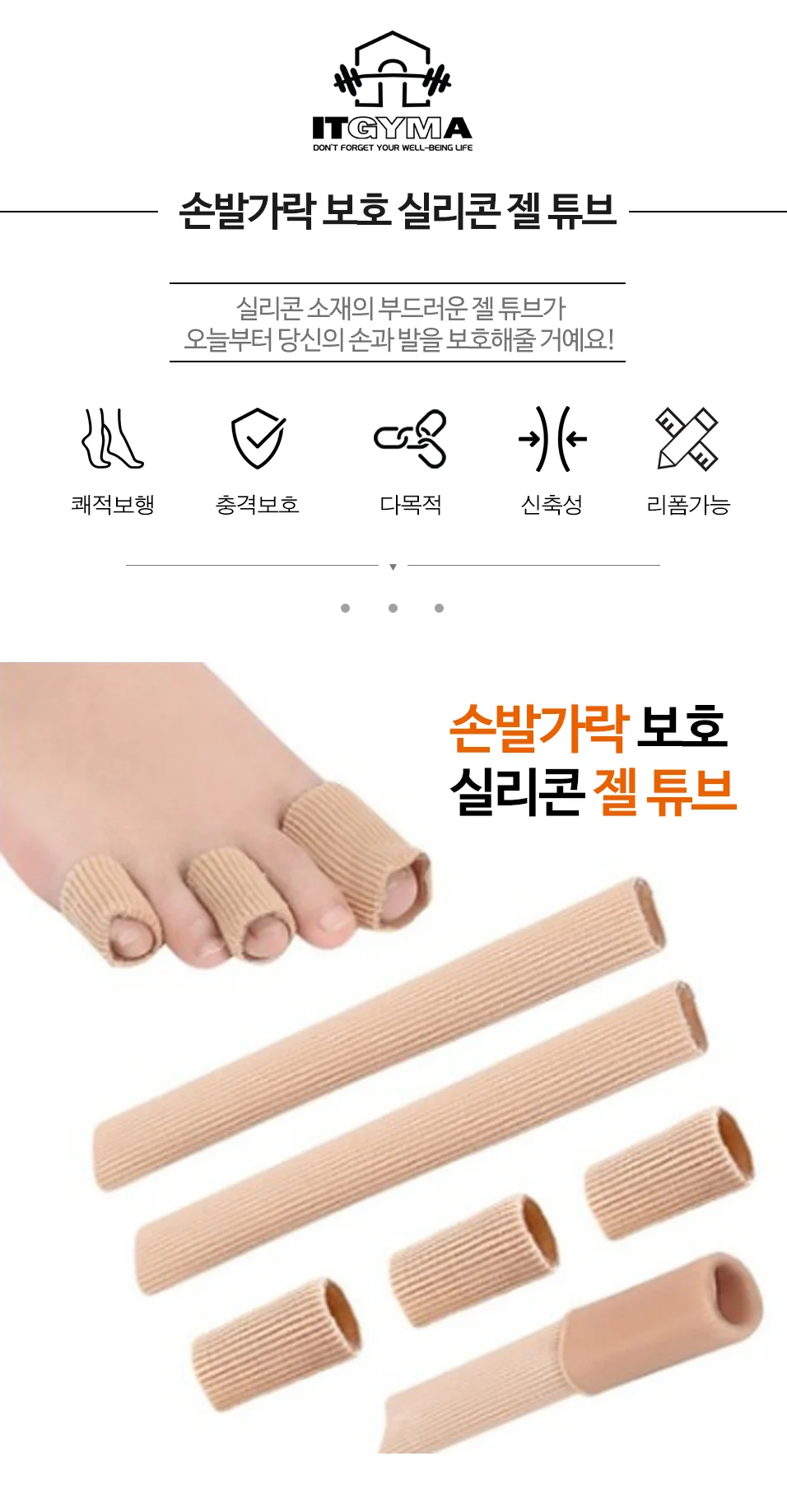 손가락 발가락 굳은살 티눈 보호대 실리콘 젤튜브 상세1