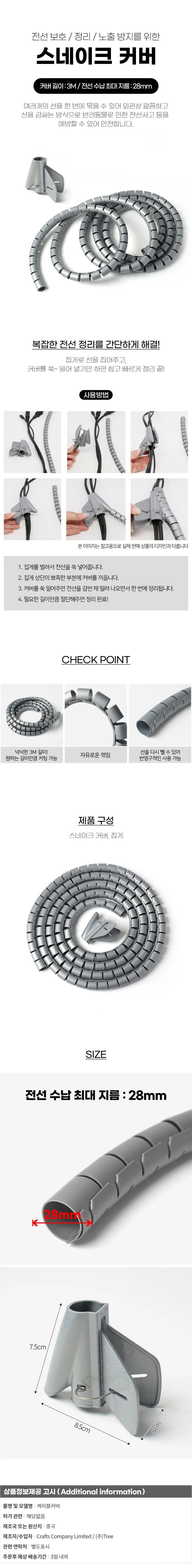 3m 스피드 전선정리 스네이크 커버(28mm) (그레이) 상세1