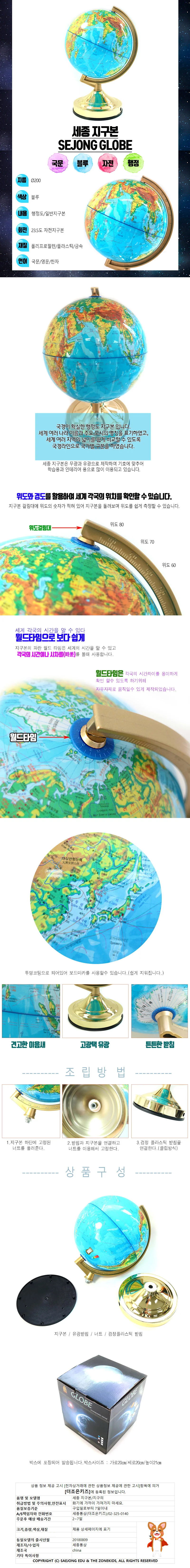 세종 지구본 상세1