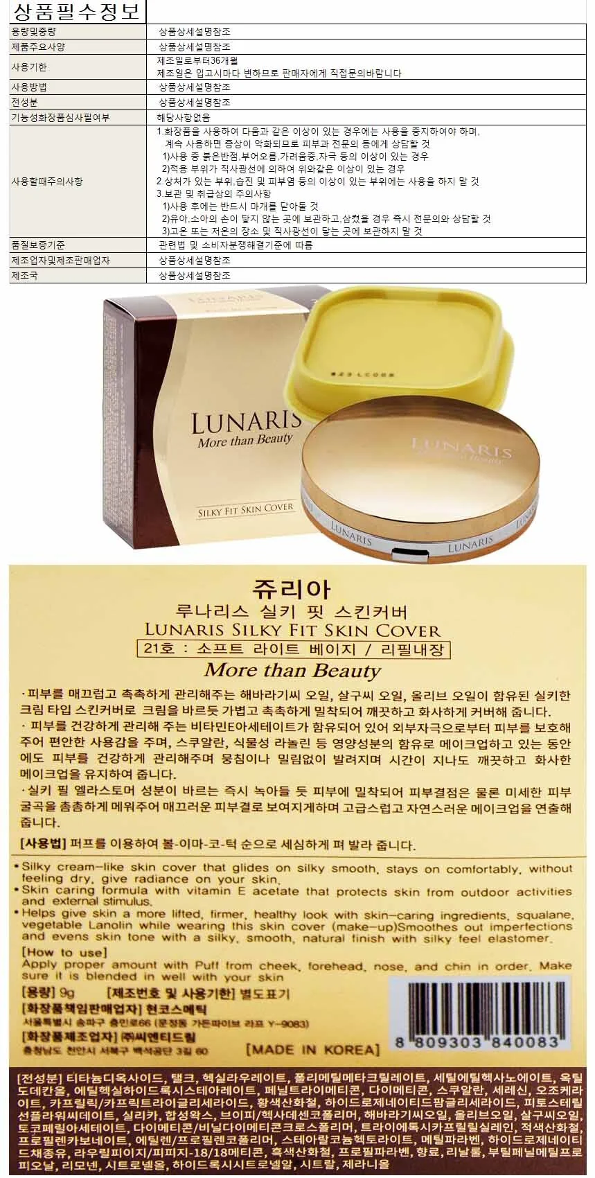 쥬리아 루나리스 실키 핏 스킨카바 21호-리필내장 상세1