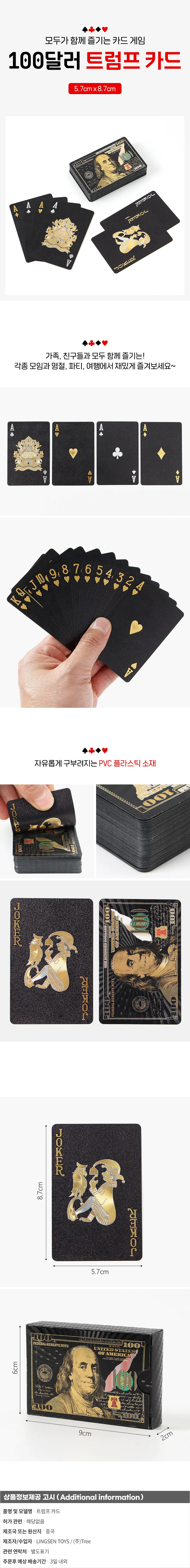 100달러 트럼프 카드(블랙) 홀덤 플레잉카드 상세1