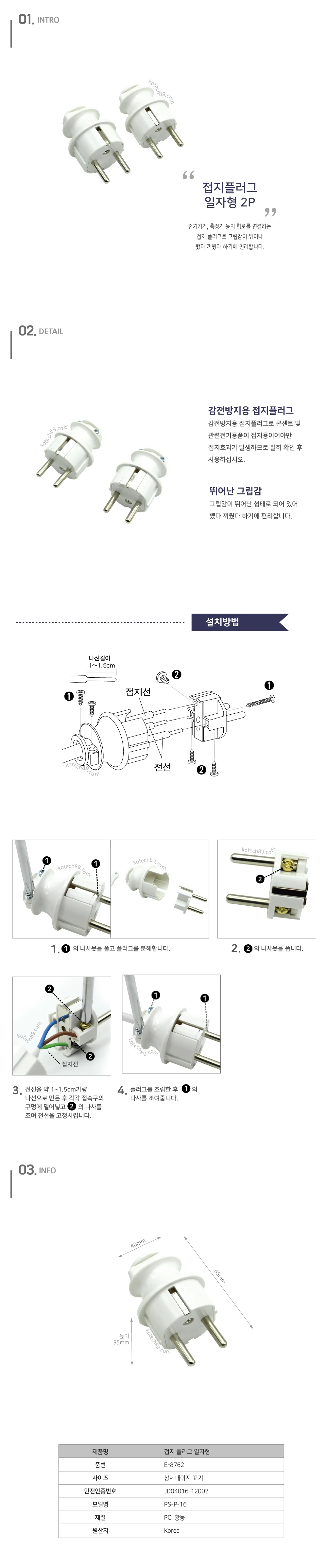 접지플러그일자형2개입E 8762 상세3