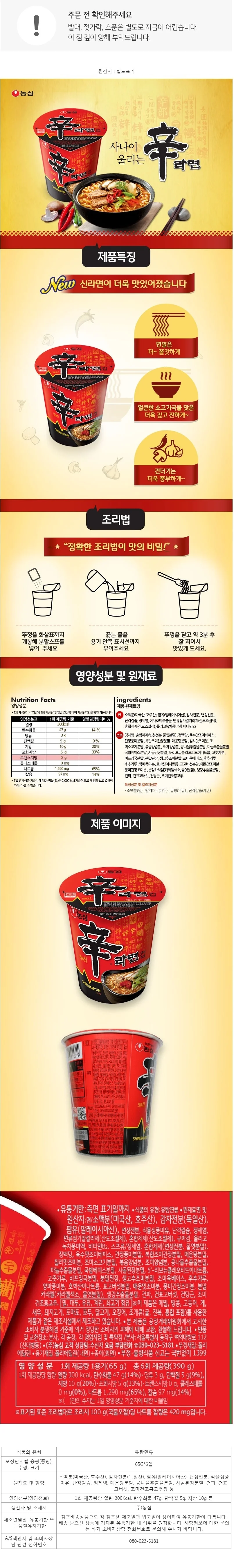 농심 신라면 소컵 6입 상세5