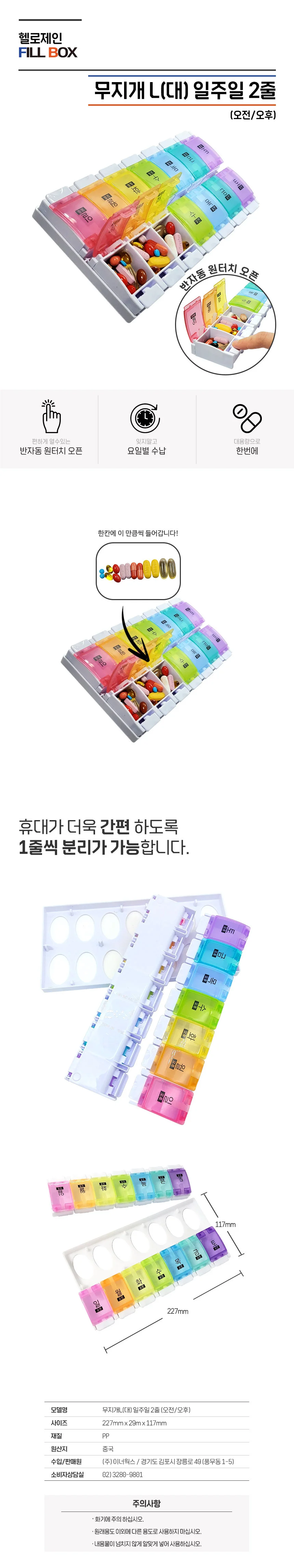 헬로제인 휴대용 약통 (무지개L 일주일 두줄) 상세4