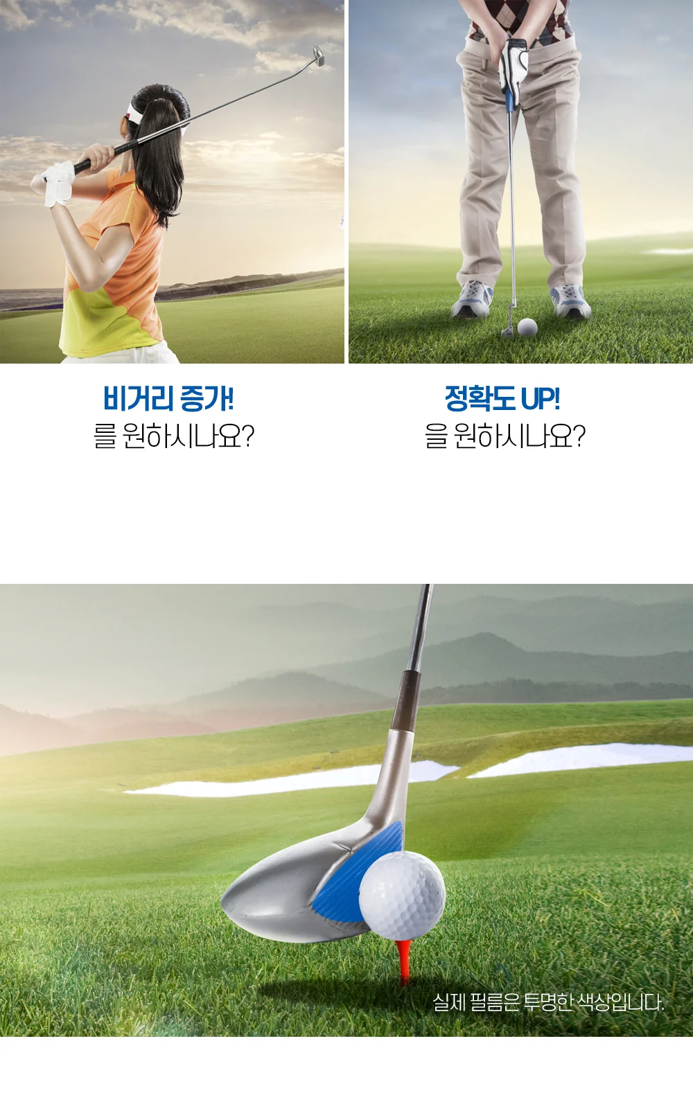 트렌잇 파라벨커브 골프 장타 필름 드라이버 우드 아이언 상세4