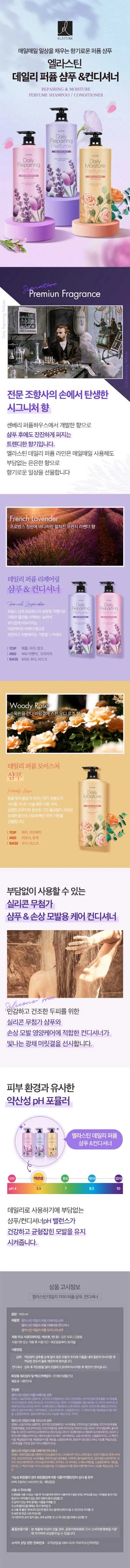 엘라스틴 손상모발 샴푸 헤어 케어 퍼품 1100ml x 9개 상세2