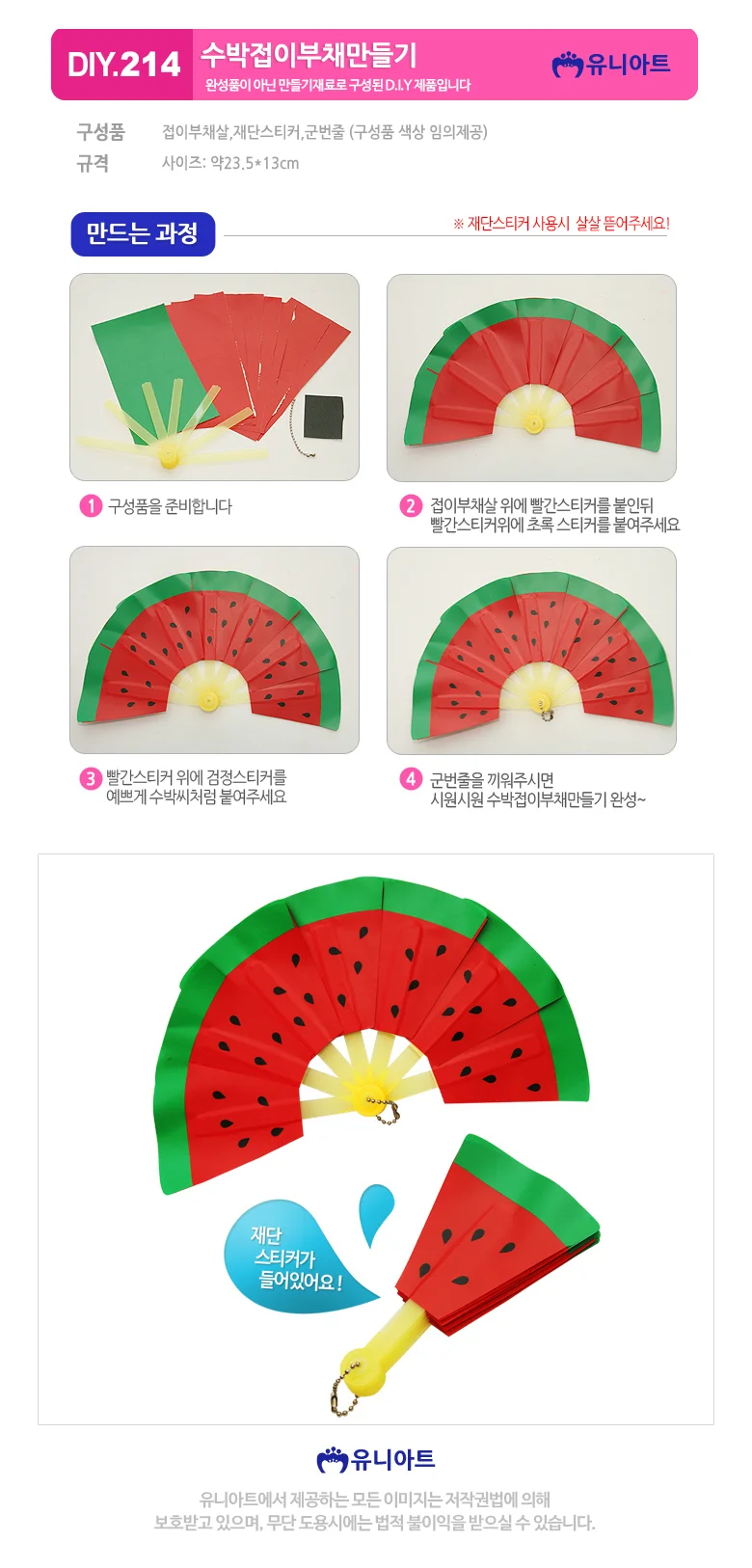 수박접이 부채 만들기 키트 미술수업 공예 체험용 상세1