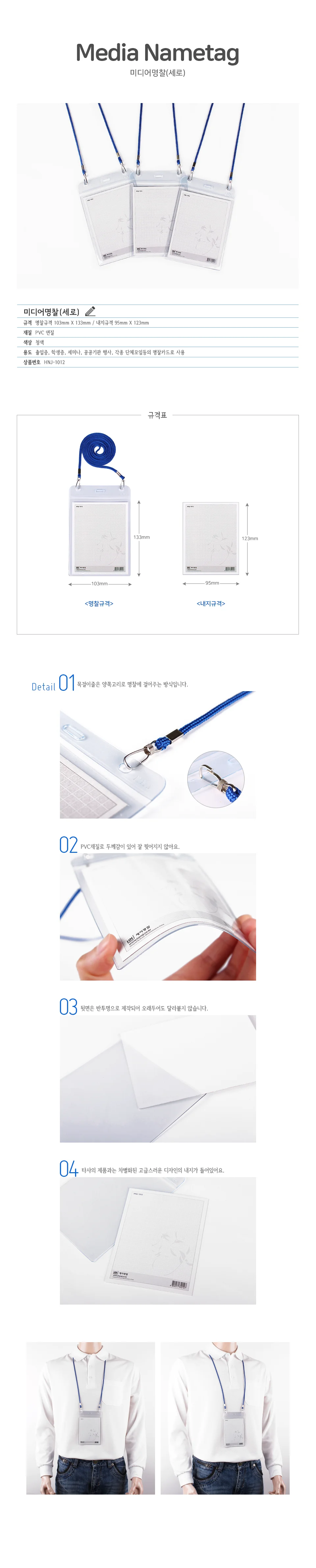 미디어명찰 1갑 100개 세로 명찰103x133 내지95x123 하나제이 상세3