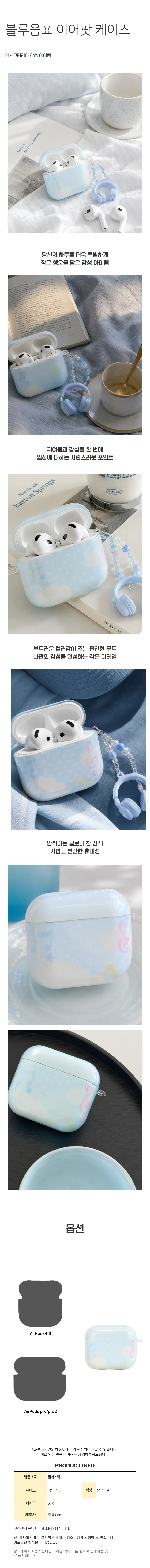 자체제작 캐주얼 블루음표 에어팟 케이스 에어팟4 상세1