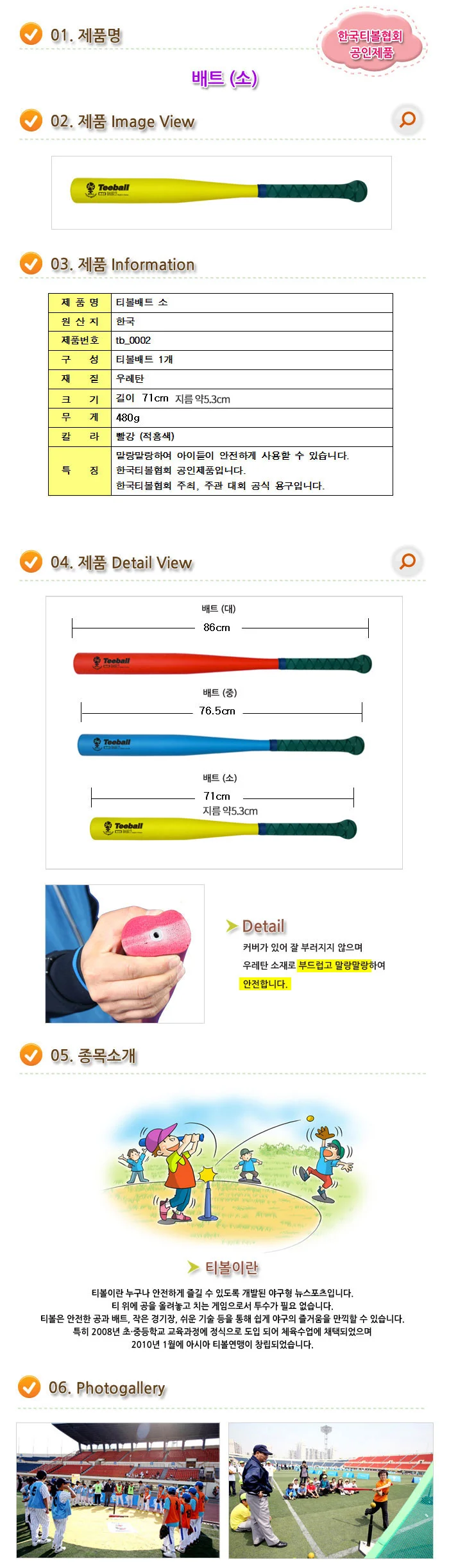 뉴스포츠 티볼 배트 야구 방망이 베이스볼 우레탄 소 상세2