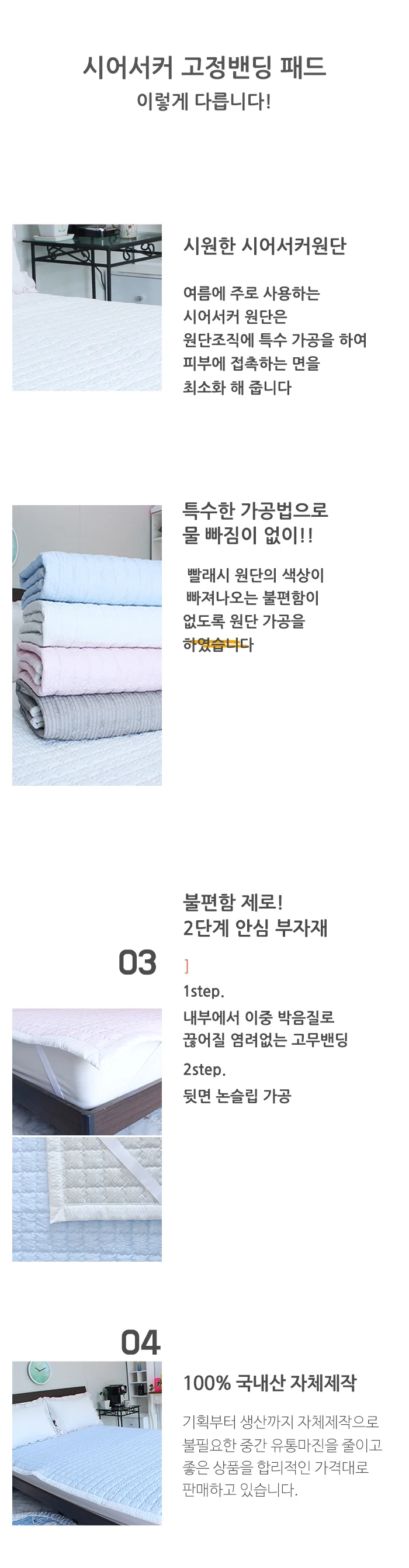 시어서커 고정패드 상세2