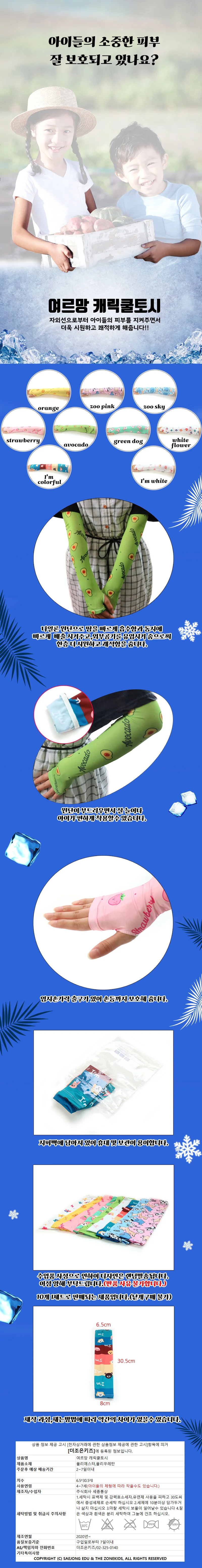여르망 캐릭쿨토시(10명용) 상세1