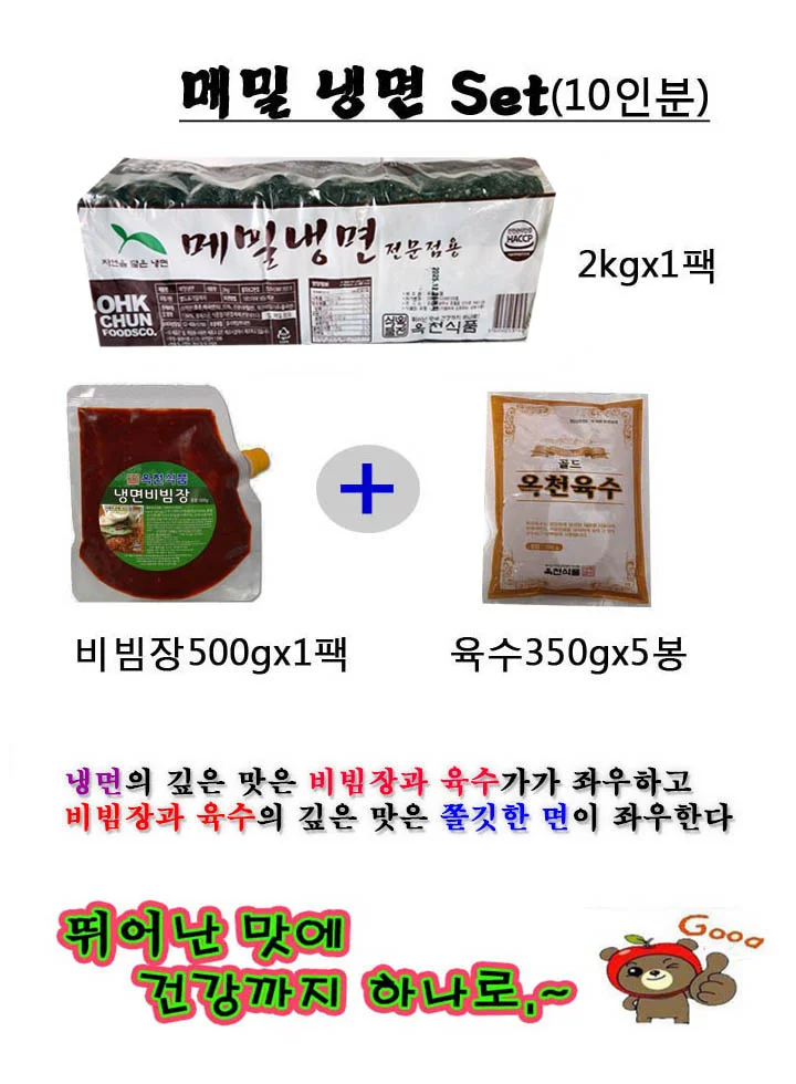 메밀냉면2kg+비빔장500g+육수5봉-세트(10인분) 상세1
